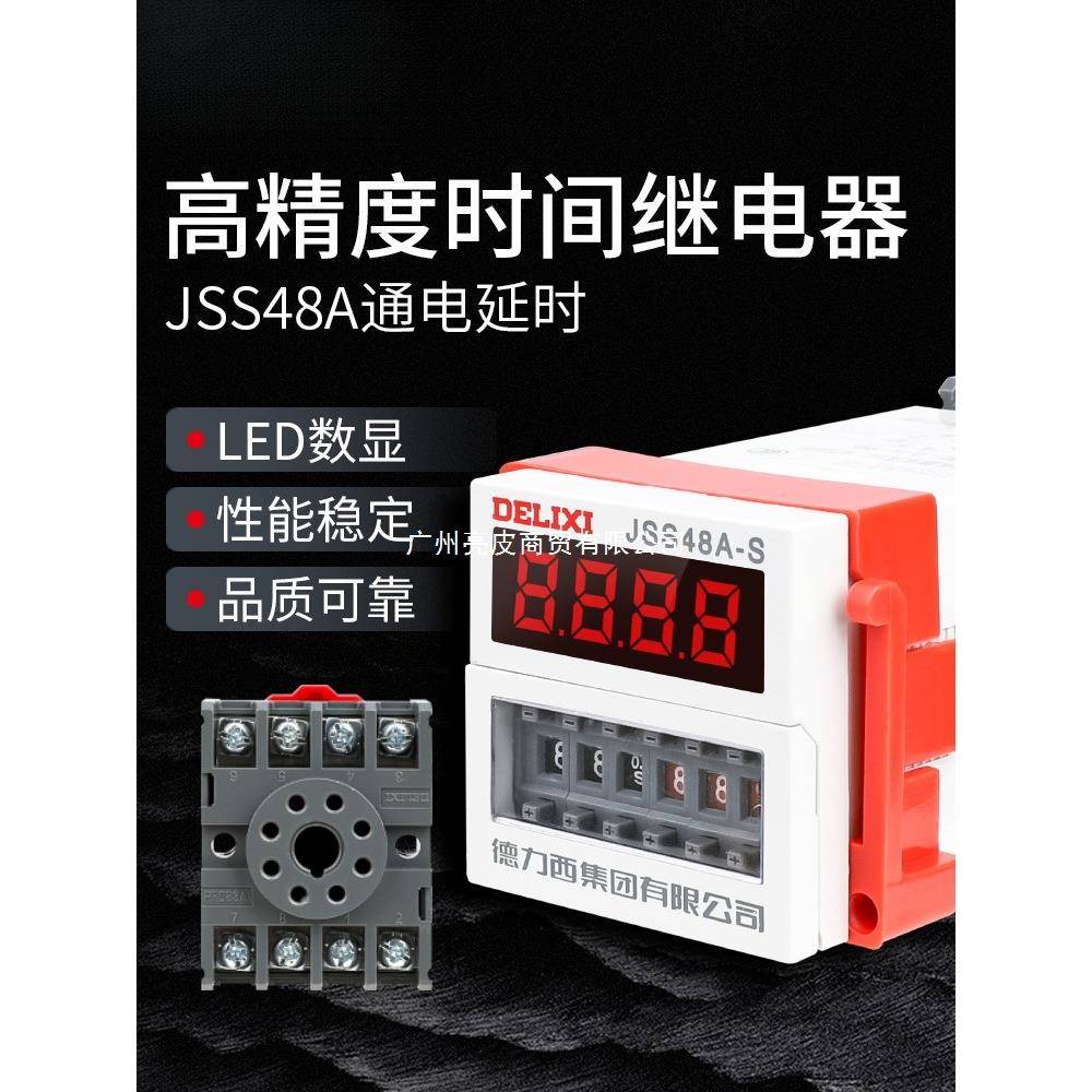DH48S-SJSS48A-S循环时间继电器数显断电延时器220V380V24V