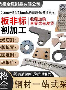 钢板激光切割加工A3铁板Q355B45#钢板40cr42crmo65mn锰板来图定制