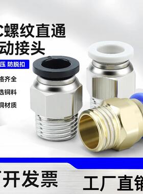 气动气管快速接头螺纹直通外丝气缸快插白色PC6-M5/8/10/2分螺纹