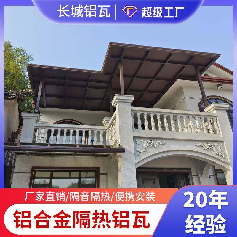 铝合金凹凸长城铝板阳光房 铝材双层隔热防水铝瓦铝格栅凉亭雨棚