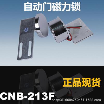CNB-213F自动门专用磁力锁自动门配件轨道平移感应门磁力锁M-213F