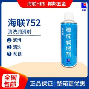 HIRI海联牌754强力清洗731高效复活755二硫化钼润滑752清洗润滑剂