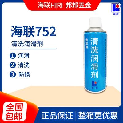 HIRI海联牌754强力清洗731高效复活755二硫化钼润滑752清洗润滑剂