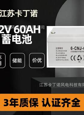 工厂直销大容量储能蓄电池免维护12v60ah胶体不间断铅酸蓄电池