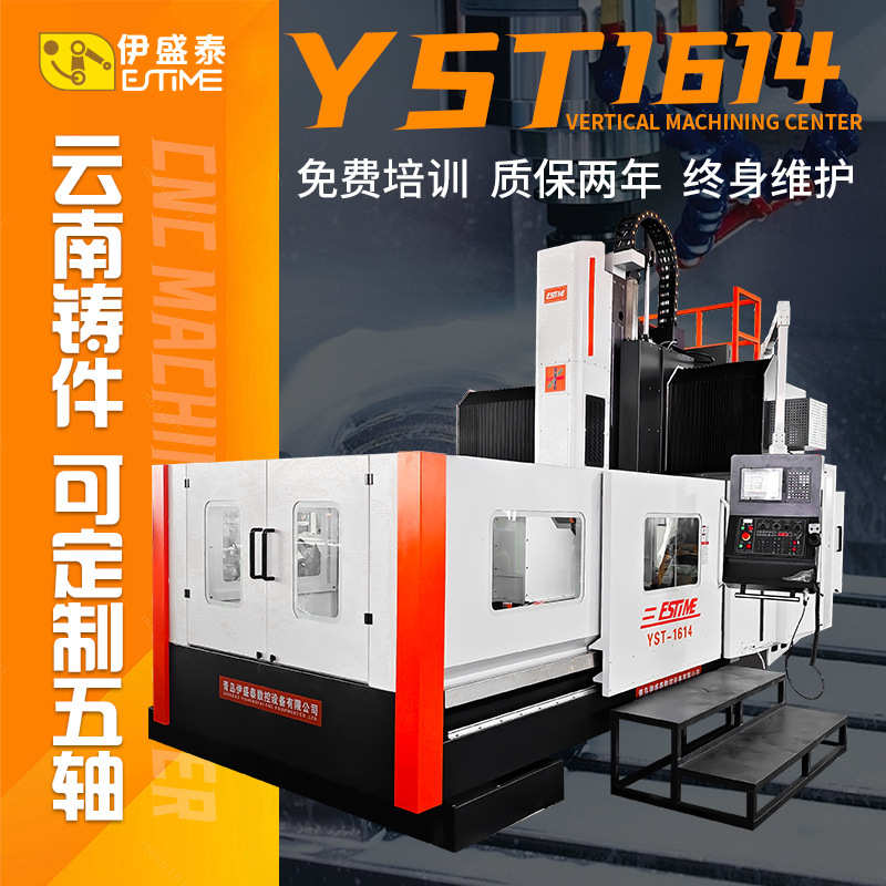 龙门加工中心四轴五轴YST1614龙门加工中心数控铣床cnc铣镗钻攻