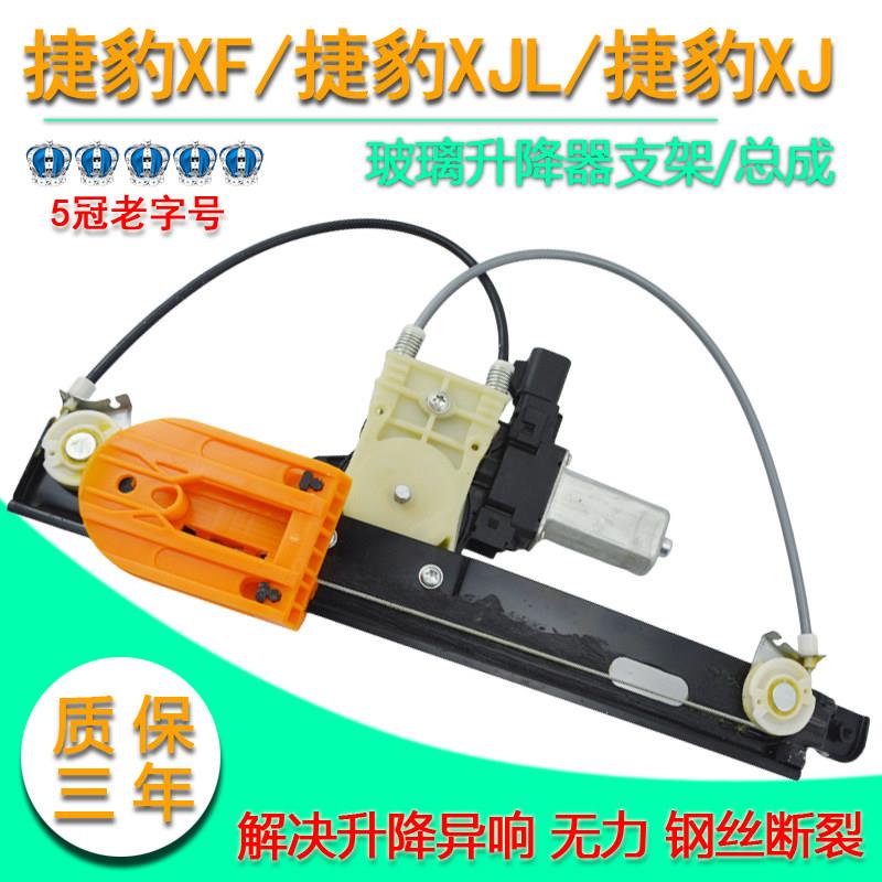适用于 于捷豹XF玻璃升降器总成 XJL电动车窗摇机配件前后左右门