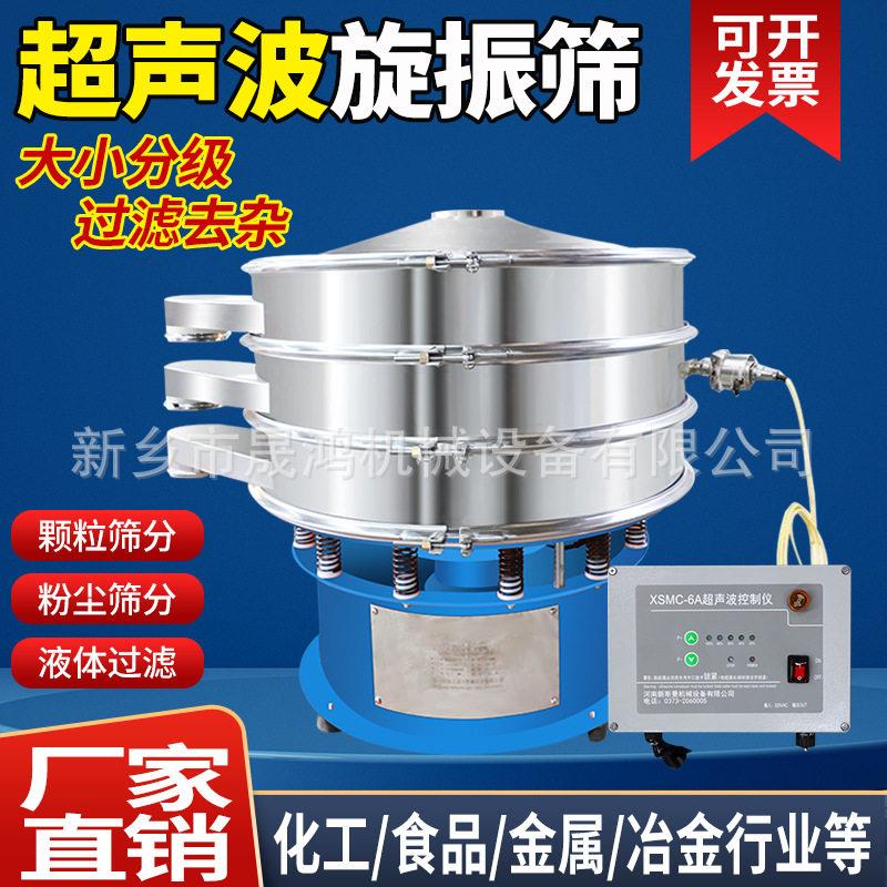 晟鸿超声波振动筛精细清洁筛分除杂不堵网震荡圆形动筛不锈钢粉末