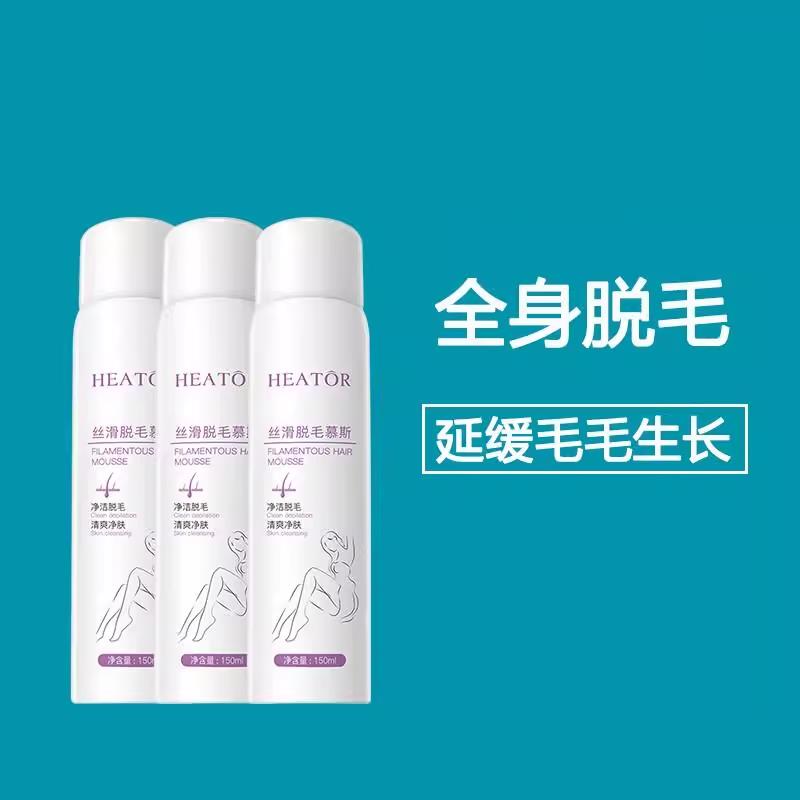 】脱毛膏喷雾去毛膏腋下腿毛全身慕斯男女士脱毛