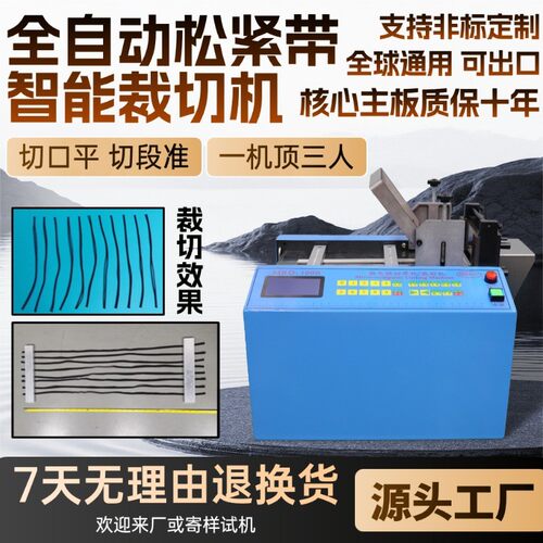 全自动松紧带智能裁切机台式魔术贴剪切机高精度拉链打包带裁断机
