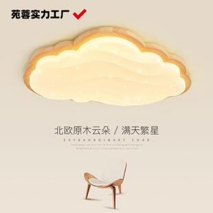 卧室灯日式 云朵led儿童房灯 原木创意星空房间吸顶灯北欧温馨个性