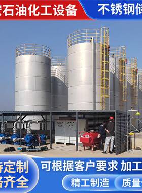 金属不锈钢化工立式储罐卧式化工食品储罐石化储罐终身质保