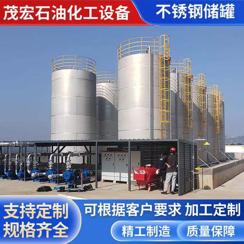 金属不锈钢化工立式储罐卧式化工食品储罐石化储罐终身质保