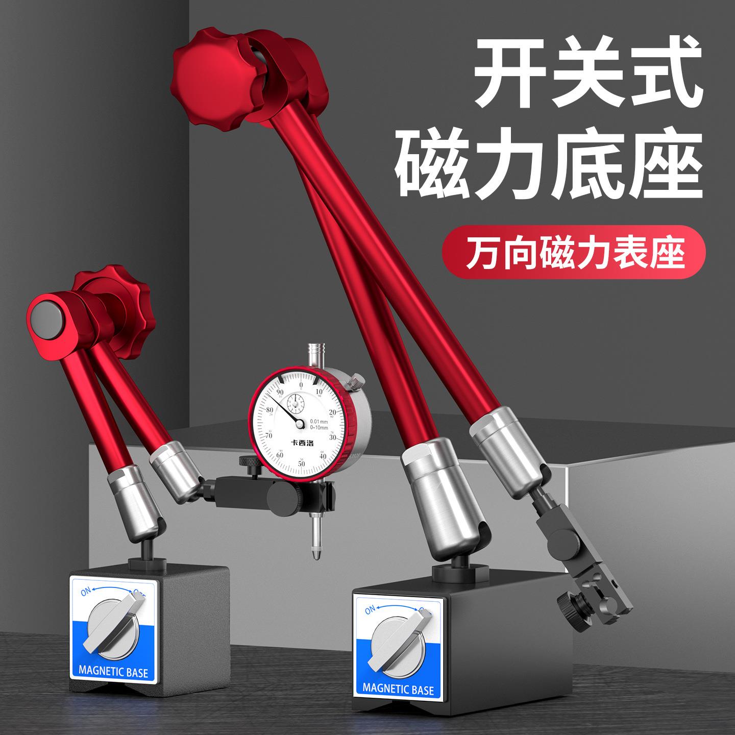 磁力表座百分表磁性表座强力校表支架万向表座强磁杠杆表座架