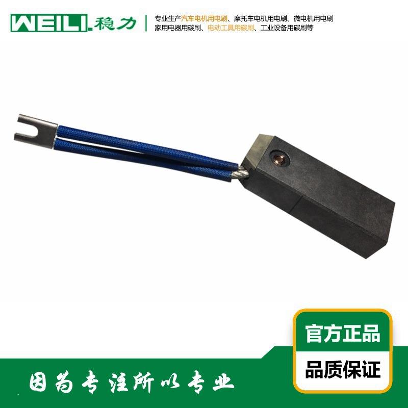 WEILI.稳力 供应汽轮发电机电刷 碳刷 碳刷架 634
