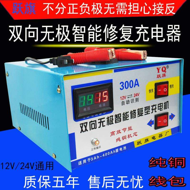 纯铜双向无极汽车货车12v24v电瓶充电器智能型通用大功率蓄充电机