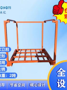橙色巧固架物流冷库货架配件堆垛架冷链运输可堆叠储藏架