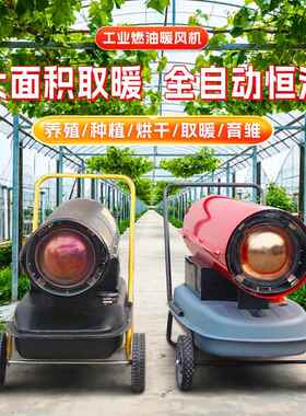 工养业暖风机取暖器大棚殖燃油暖风机速快升QSL温暖风机小型