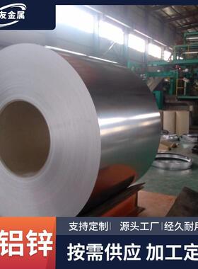 现货供应55%镀铝锌钢卷S300GD+AZ无铬耐指纹镀铝锌钢卷可开平分条