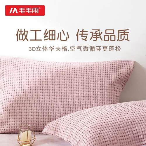 毛毛雨纯棉枕巾一对装华夫格家用枕头巾可爱纱布全棉简约素色
