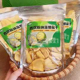 菠萝蜜干西双版纳特产无添加果干酥脆脱水果蔬零食袋装