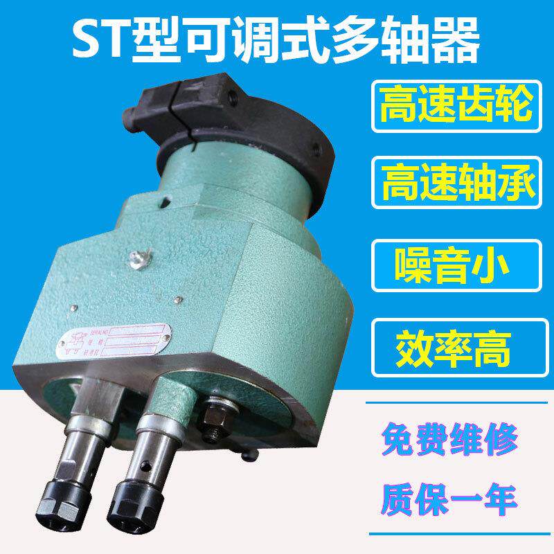 直销厂家ST型多轴器两轴器可调式多头钻多孔钻群钻攻丝机多轴配件
