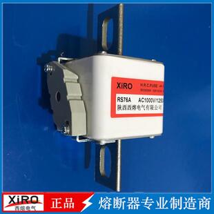 s厂家西熔熔断器RS76A 1250A快速熔断器低压熔断器 AC1000V