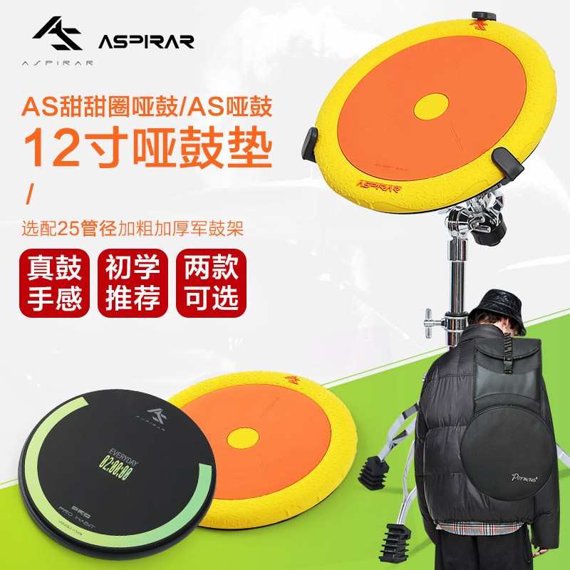 AS哑鼓垫甜甜圈12寸哑鼓初学者入门架子鼓练习鼓打击板套装