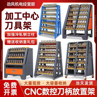 劲风bt40加工中心刀具架数控刀具车管理收纳储刀架bt50刀柄放置架