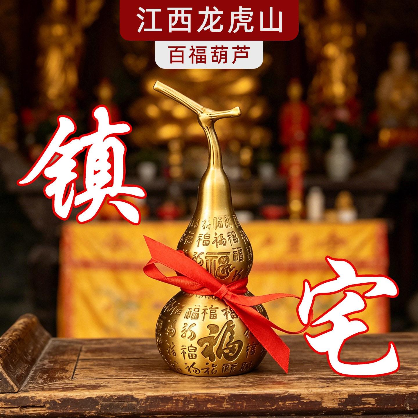 龙虎山 葫芦大号摆件纯黄铜开口空心百福客厅玄关办公室吉祥图片