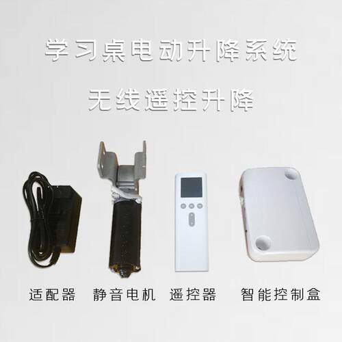 儿童学习桌电动升降系统书桌架家具气压杆摇把配件学习桌配件