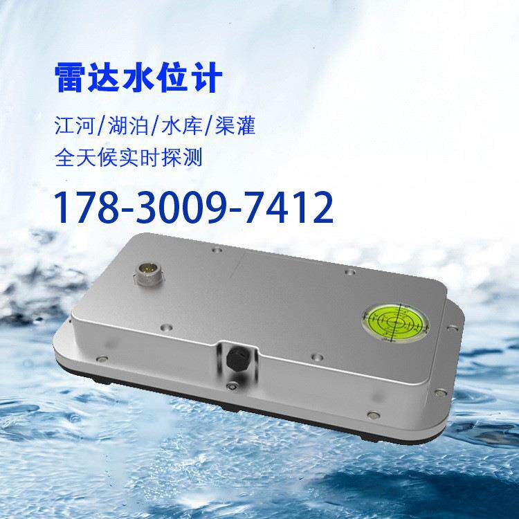 雷达水位计 河流水库湖泊遥测水位监测站水位测量监测系统