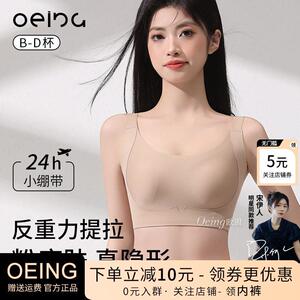 OEING粉底液内衣女大胸显小无痕隐形肤色不透收副乳防下垂文胸罩