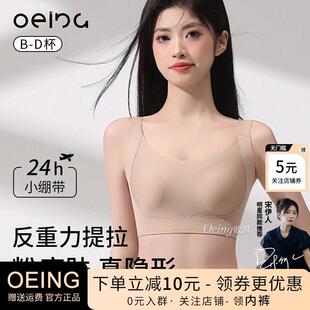 OEING粉底液内衣女大胸显小无痕隐形肤色不透收副乳防下垂文胸罩