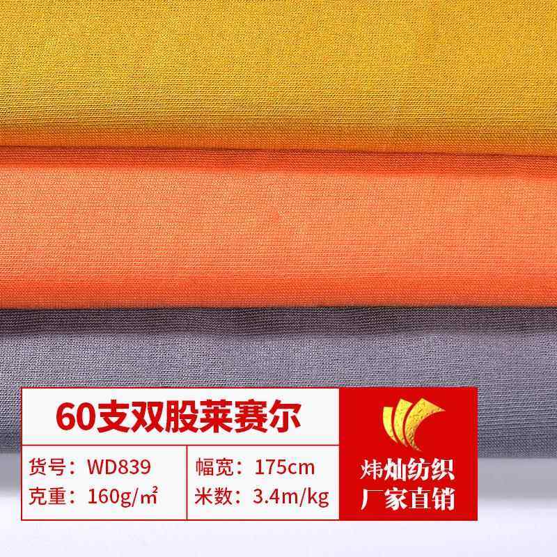 60支双股莱赛尔棉丝光单面汗布天丝棉面料春夏休闲服T恤面料,纺织面料/辅料/配套,汗布,淘宝优惠券,粉丝福利购,淘宝优惠卷