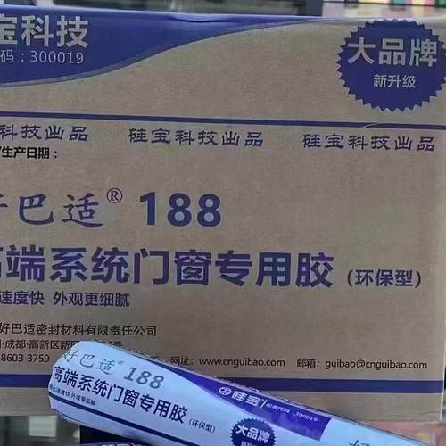 硅宝188 门窗结构胶500ml 发物流自提 建议者慎拍