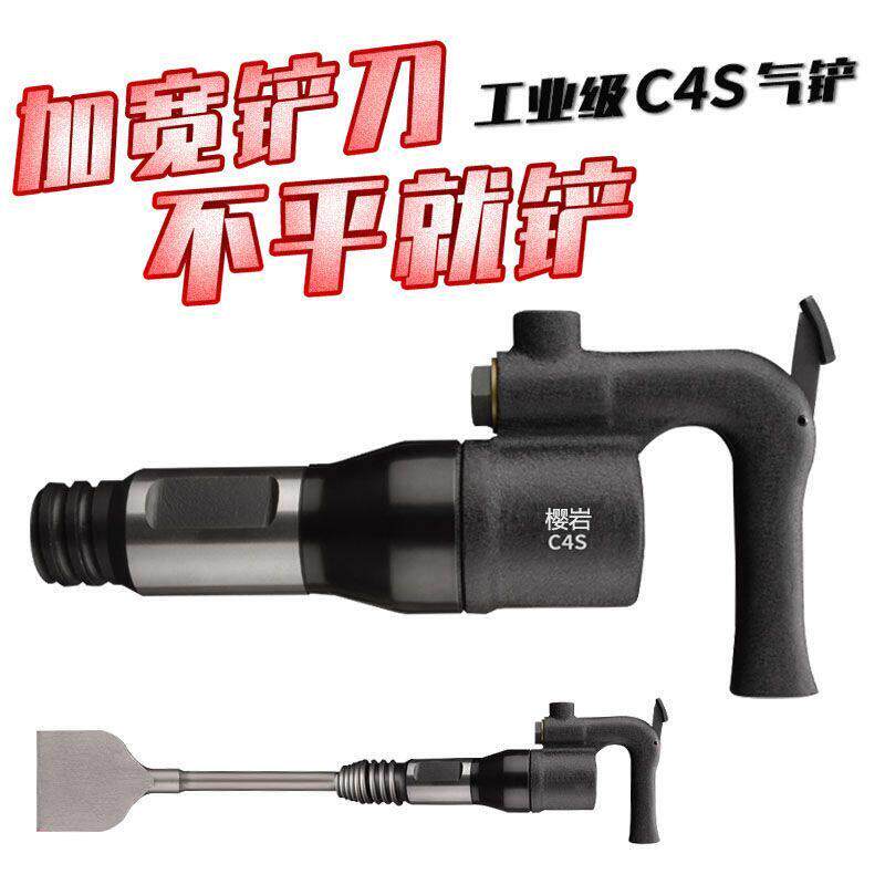c4c6气铲气动铲刀工业级风铲煞车片焊渣除锈机铲片机风镐凿子工具