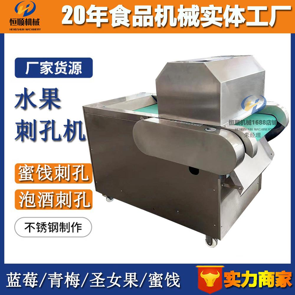 果脯浸糖前端扎孔机 自动输送蓝莓蔓越莓刺孔机 连续式水果扎孔机