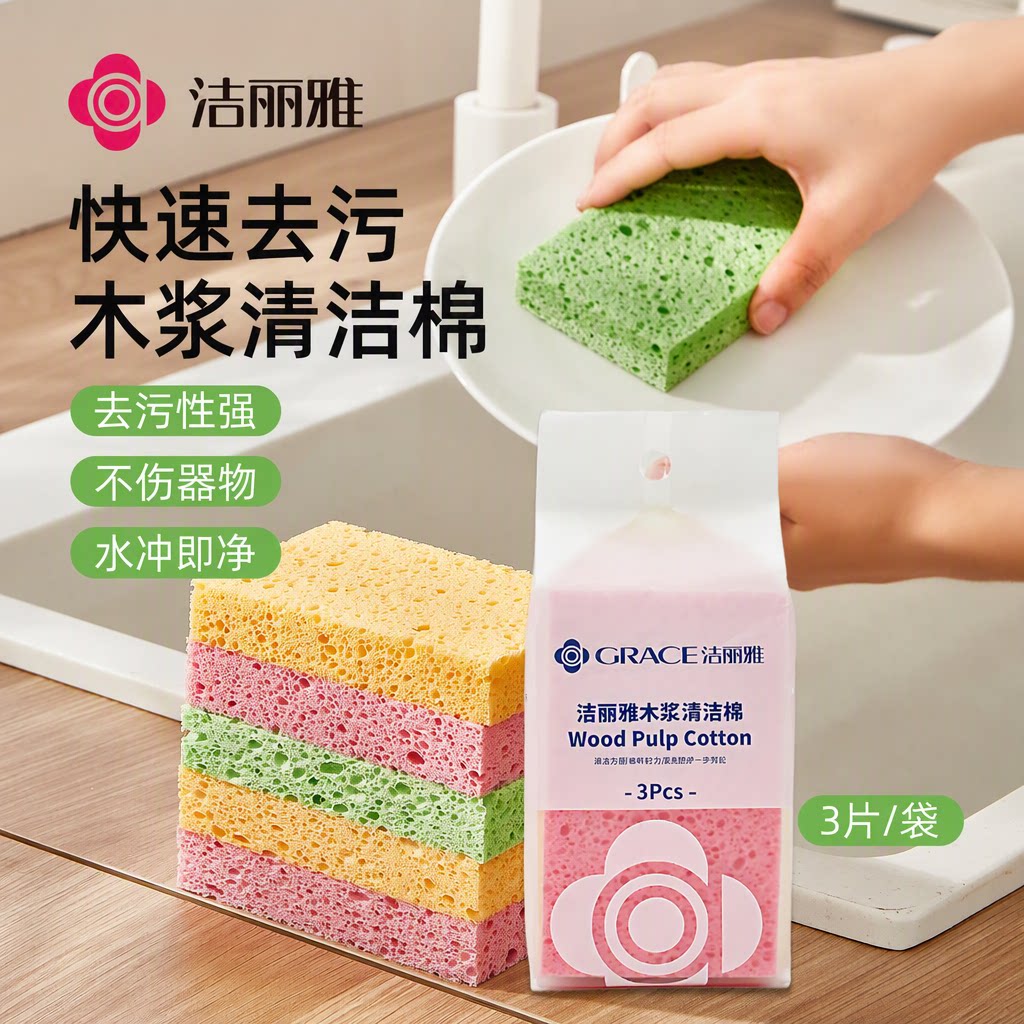洁丽雅木浆棉百洁布3片装厨房家用刷锅洗碗海绵擦去污丝瓜络孔