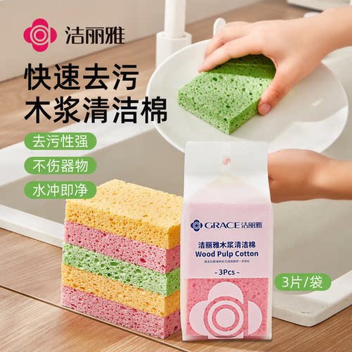 洁丽雅木浆棉百洁布3片装洗锅碗