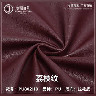 小羊纹耐磨人造革 PU802HB现货1.2mmPU皮革面料 箱包钱包皮革面料