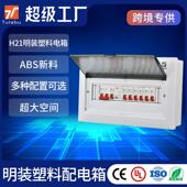 跨进塑料小型回路箱家用带配置明装 防尘配电箱断路器空开盒开关箱