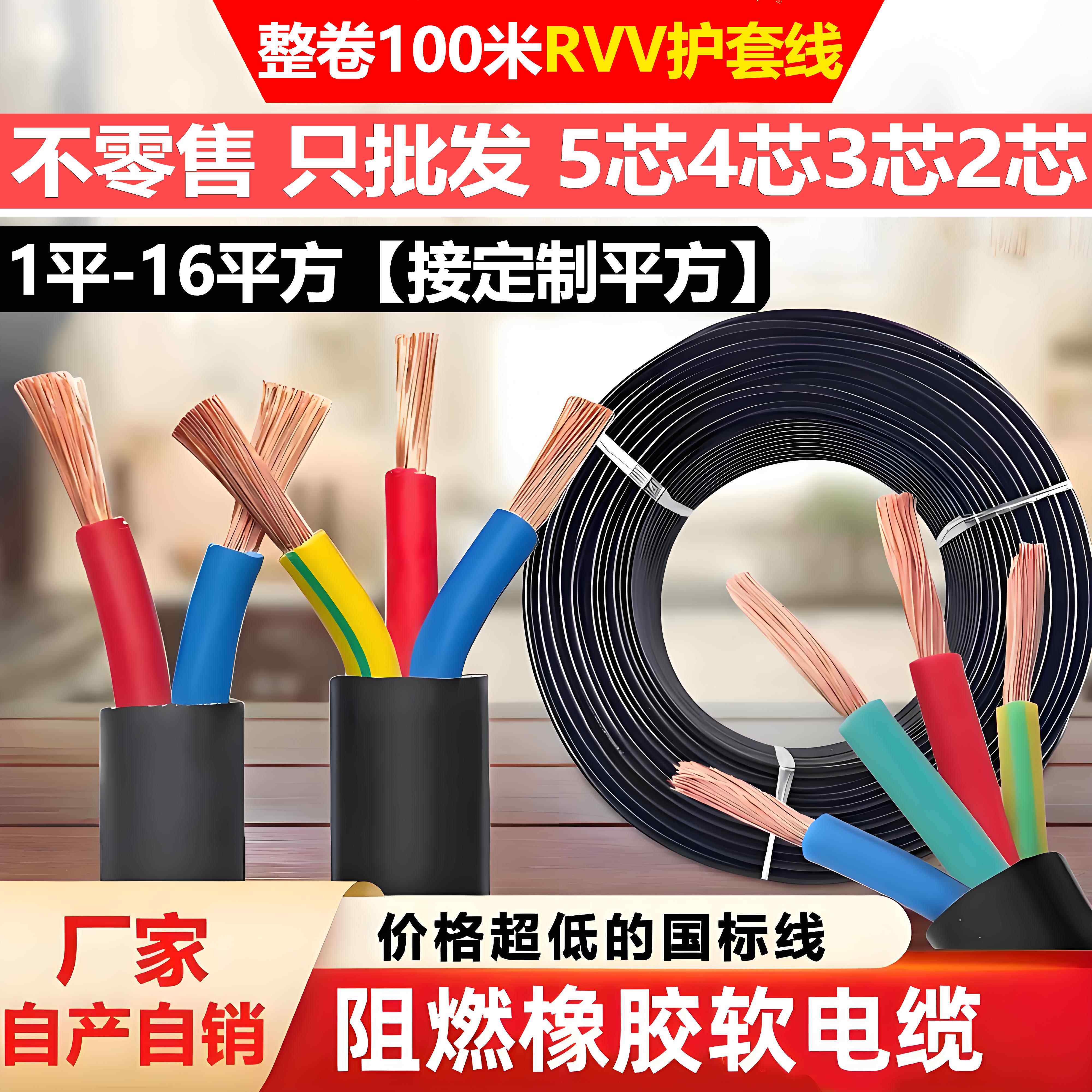 铜包铝RVV电缆护套线2芯3芯2.54610平方室外工地延长防水防冻线缆