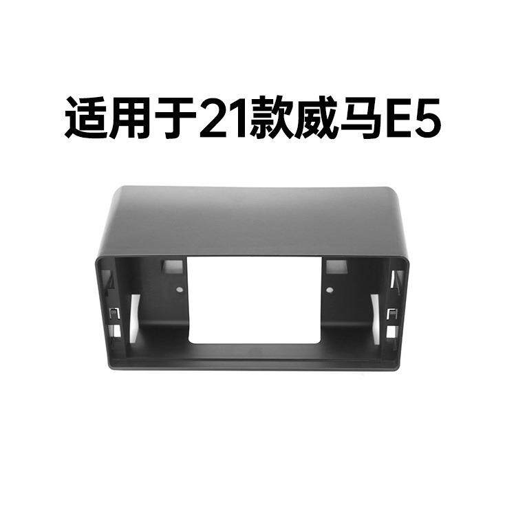 适用北京BJ40导航面框吉普通用机牧马人指南者威马E5中控套框底座