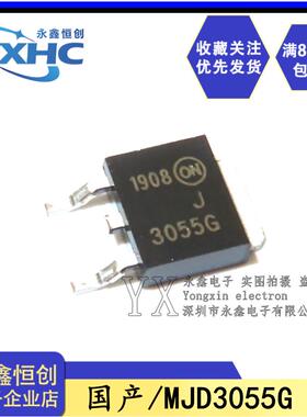 全新国产 MJD3055G J3055G 贴片TO-252 三极管MJD3055 双极晶体管