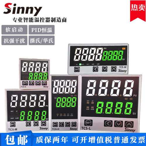 sinny上南TC5-S-H-M-L W1G2 高精度继电器固态双输出PID智能温控