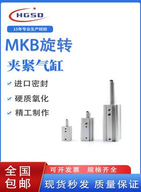 MKB12/16/25/32/40/63-10LZ-20-30-50RZ回转90度夹紧气缸