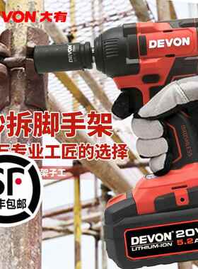 DEVON/电动扳手无刷锂电充电式冲击扳手架子工木工电风炮5733