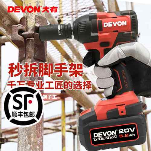 DEVON/电动扳手无刷锂电充电式冲击扳手架子工木工电风炮5733