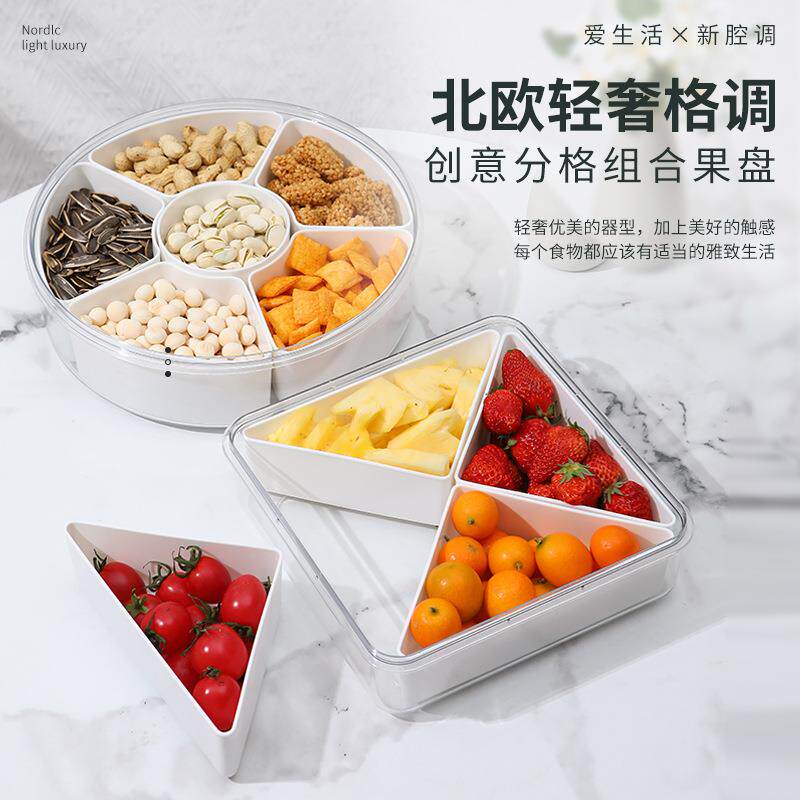 家用果盘密封分格带盖干果盘简约轻奢客厅茶几坚果点心糖果收纳盒