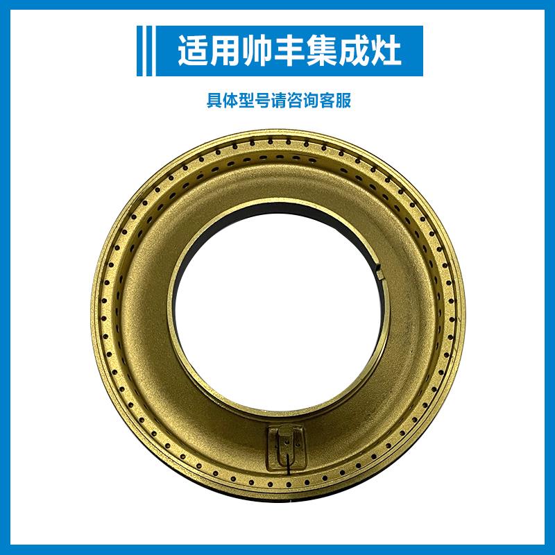 适用帅丰集成灶配件炉头分火器燃烧器火盖F16-9 U2 E6-3B 9B 7B